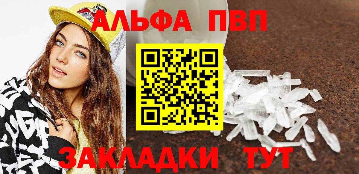 Альфа ПВП Crystall  А ПВП Соль  А ПВП мука  Нефтекумск  Вход с VPN 