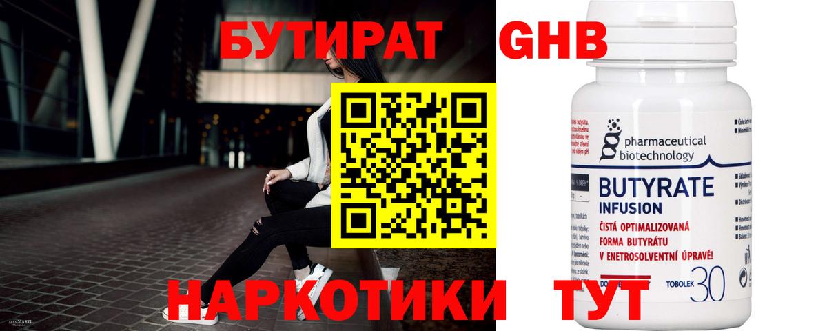 Нефтекумск  БУТИРАТ вода  Вход с VPN 
