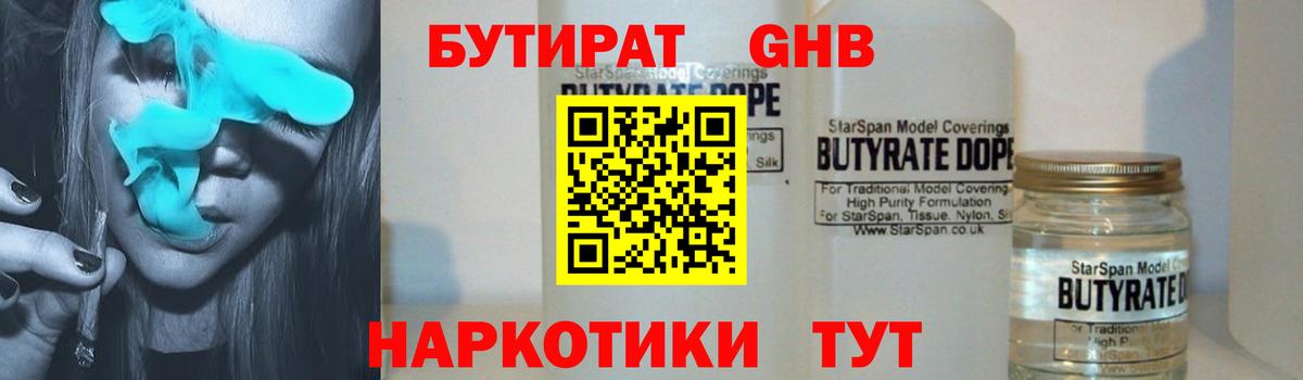 Бутират жидкий экстази Нефтекумск