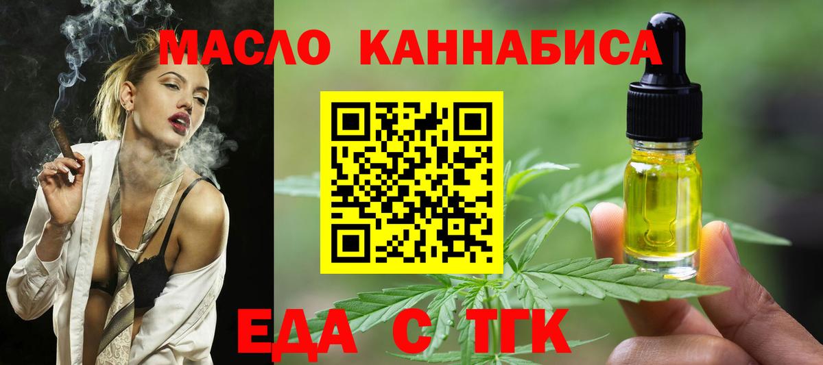 Нефтекумск  Еда ТГК конопля  Вход с VPN 