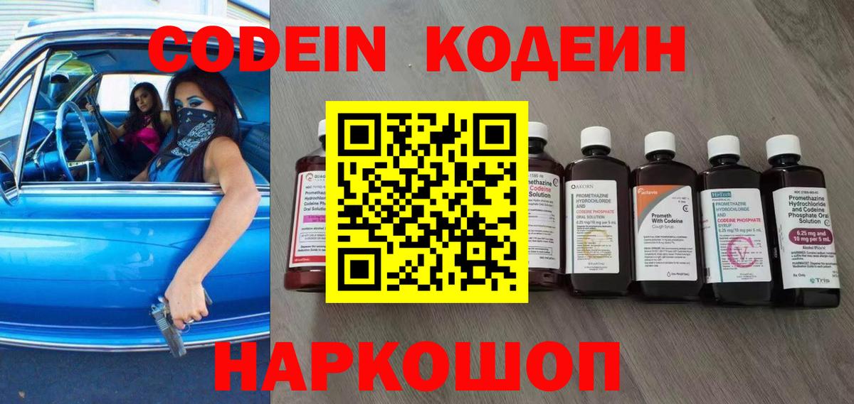 Нефтекумск  Кодеиновый сироп Lean Purple Drank  Кодеин Purple Drank  Вход с VPN 