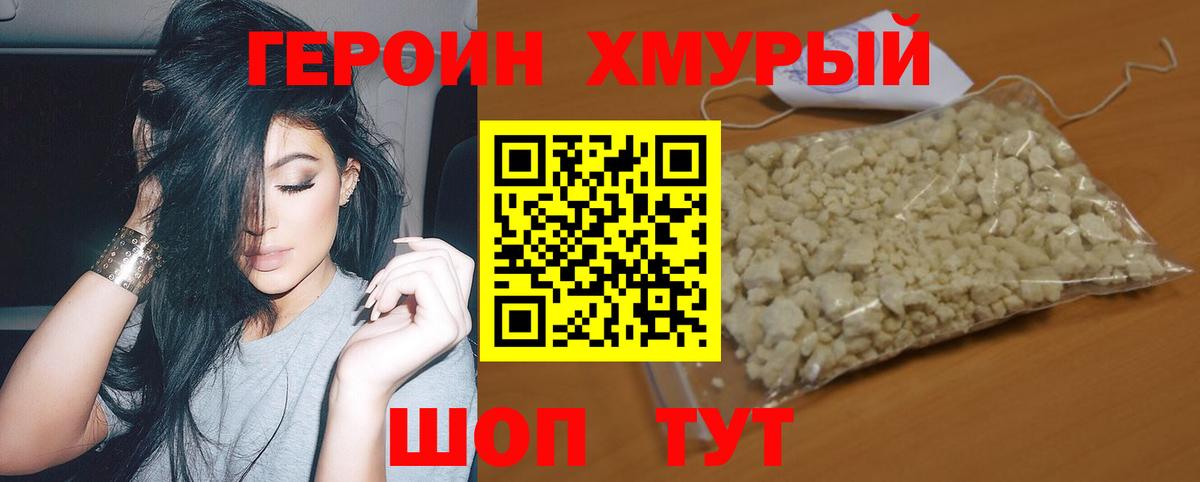 ГЕРОИН Heroin  Вход с VPN  Героин  Нефтекумск 