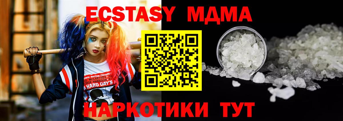 MDMA молли Нефтекумск