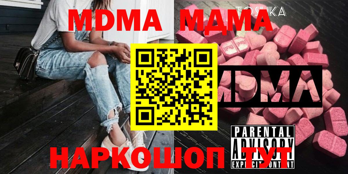 МДМА VHQ  МДМА кристаллы  Вход с VPN  Нефтекумск 